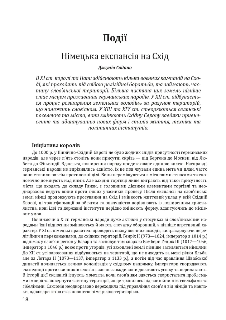 Історія європейської цивілізації. Середньовіччя. Замки. Торговці. Поети - Умберто Еко - фото 8