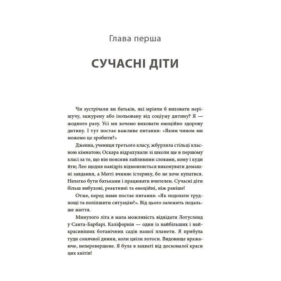 Книга для турботливих батьків "Як навчити дитину керувати емоціями" ДТБ089, 240 сторінок - фото 4