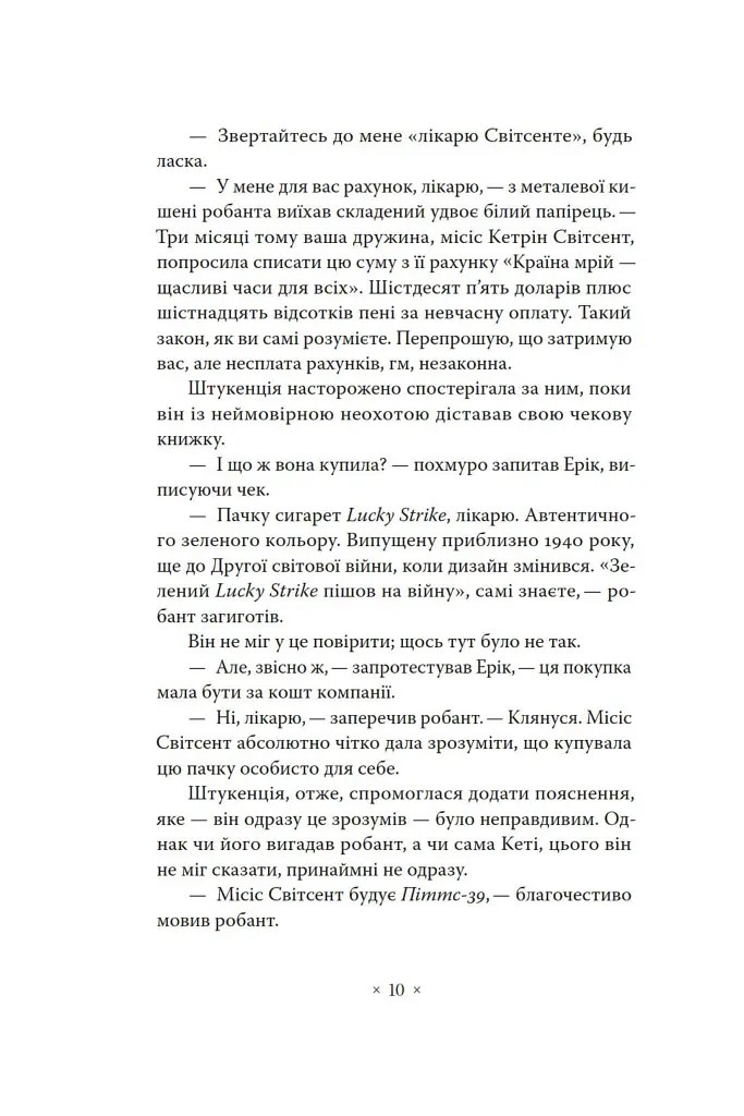 А тепер зачекайте до минулого року - Філіп К. Дік - фото 4