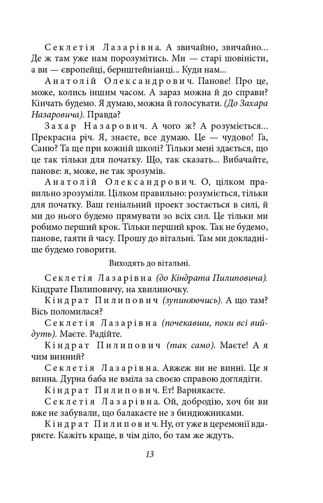 Чорна Пантера i Білий Медвідь. П’єси 1911—1913 років - Володимир Винниченко - фото 13