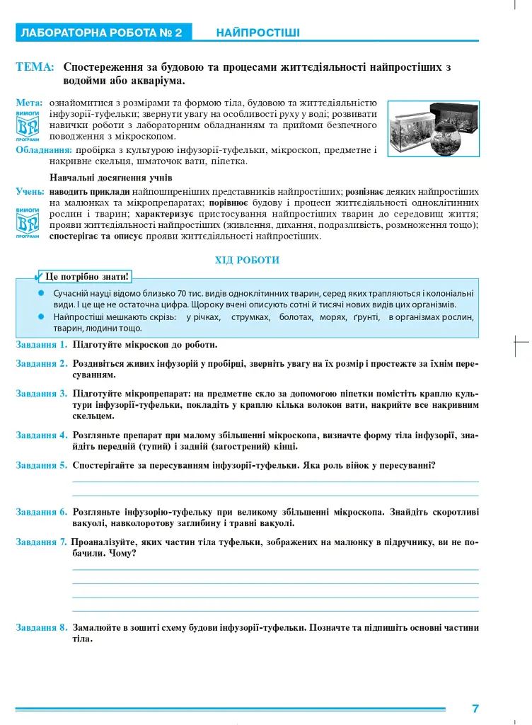 Біологія. Зошит для лабораторних робіт. 8 клас - Іванна Олійник - фото 6