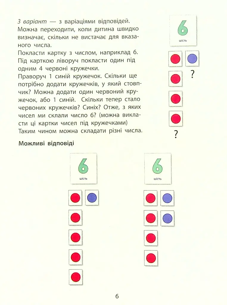 Інтерактивна книжка. Скоро 1 клас - фото 7