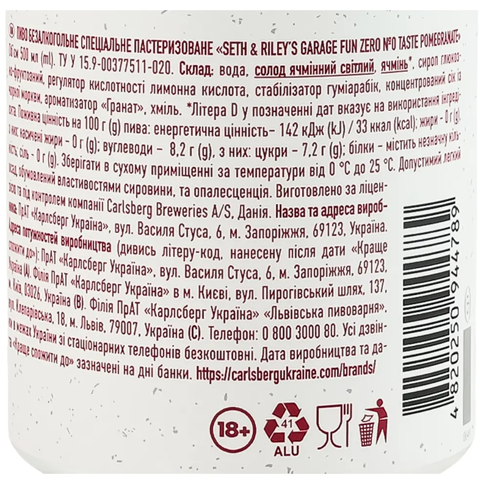 Пиво спеціальне Seth&Riley's Garage Fun Zero №0 Taste Pomegranate безалкогольне 0.5 л - фото 6