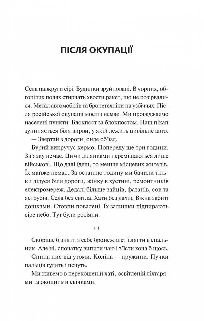 Мисливці за щастям. Якщо треба буде помирати, я тебе розбуджу - Валерій Пузік - фото 4