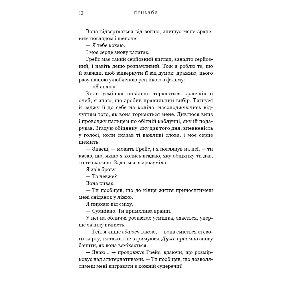 Жага. 4: Приваба - Трейсі Вульф BookChef (9786175484036) - фото 7