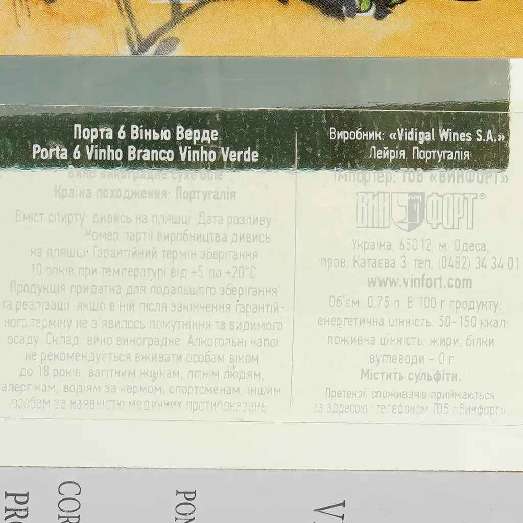Вино Vidigal Wines Porta 6 Vinho Verde, белое, сухое, 9,5%, 0,75 л (790906) - фото 3