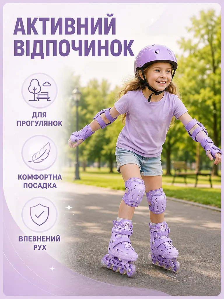 Дитячі розсувні ролики фіолетові S 29–33 зі шоломом і захистом (49676134) - фото 7