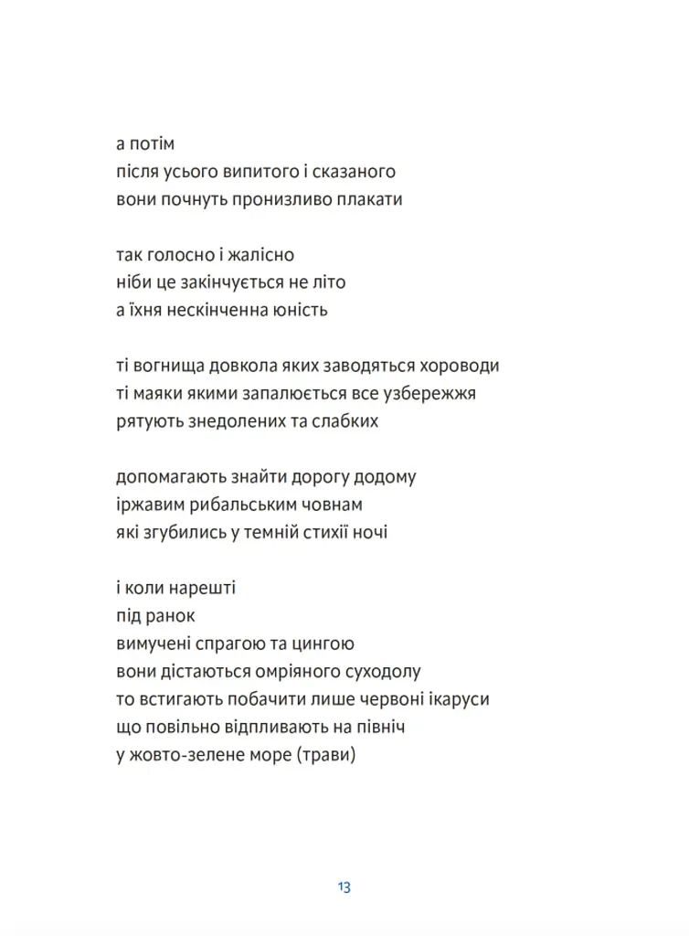 Річка з назвою птаха - Олександр Мимрук - фото 6
