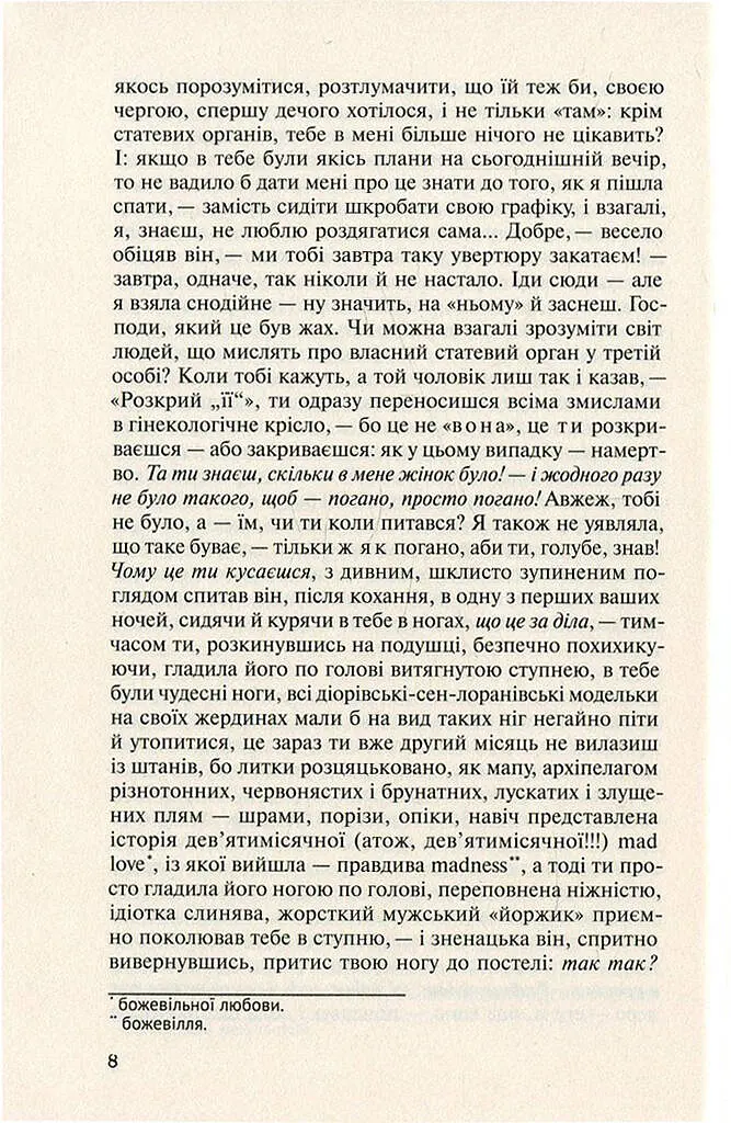 Польові дослідження з українського сексу - Оксана Забужко - фото 8