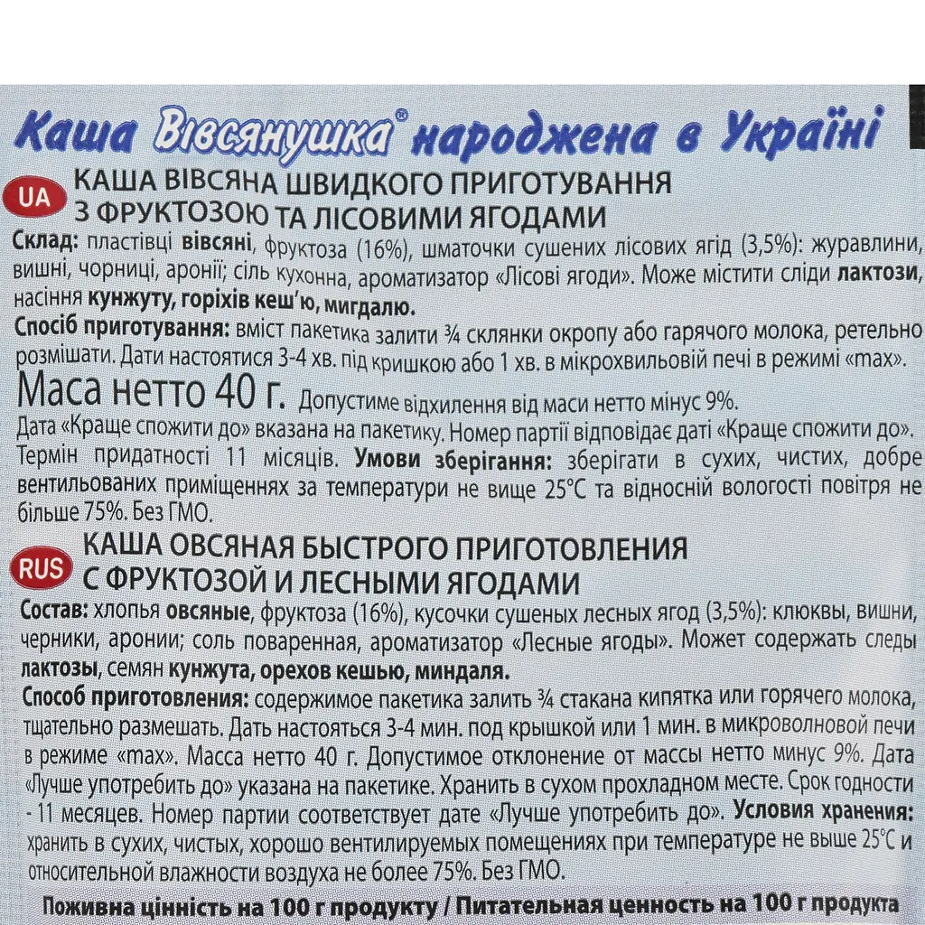 Каша Овсянушка з лісовими ягодами фруктозою та вершками 40 г - фото 3