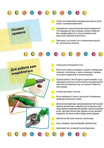 Вправні рученята. Фігурки із солоного тіста - Марія Макаренко (Р900130У) - фото 3