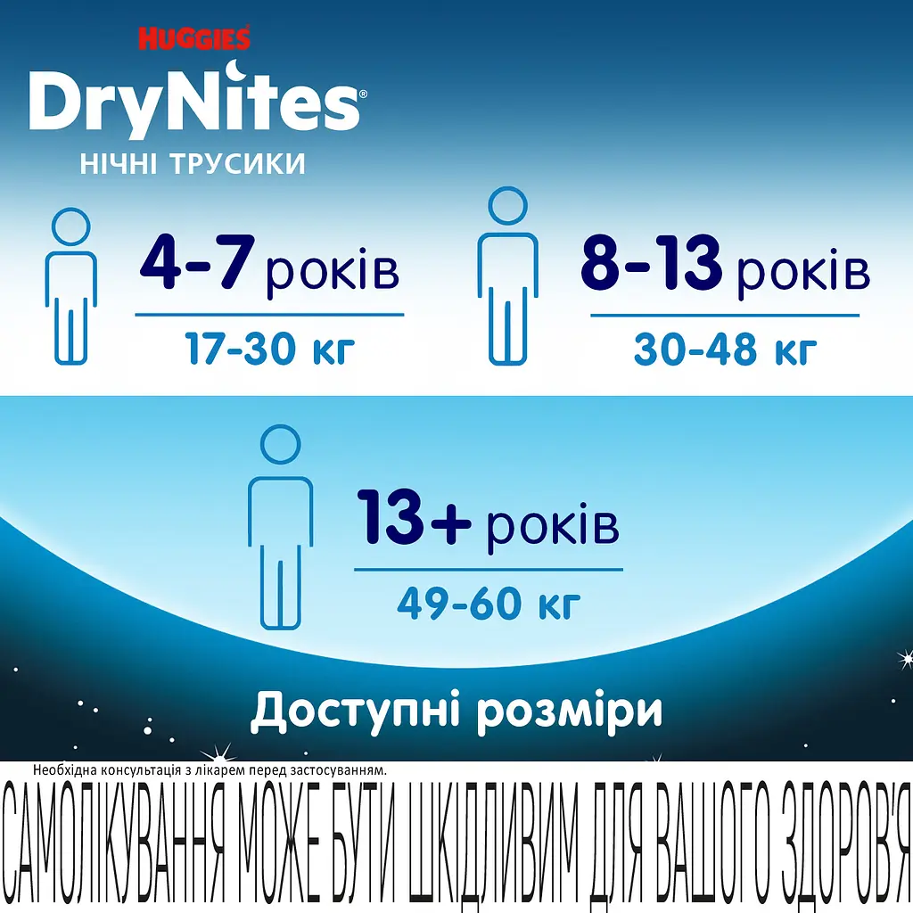 Подгузники-трусики для мальчиков Huggies DryNites 13+ (49-60 кг) 18 шт. (2 х 9 шт.) - фото 6