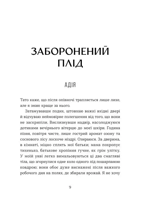 Полювання на хижака - Аяна Грей - фото 2