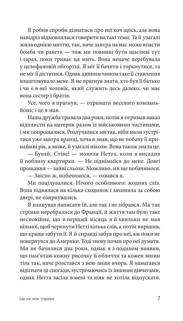 Це не моя справа - фото 11