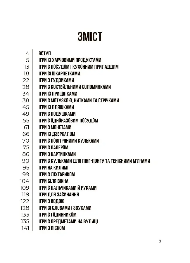 Ігри на щодень. Чим розважити дитину 2-6 років - Людмила Туріщева - фото 3