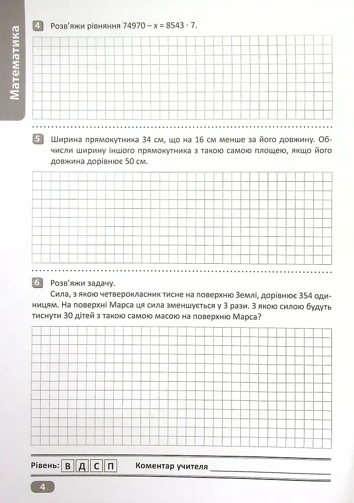 Перевір свої досягнення. 4 клас. 2 частина - фото 5