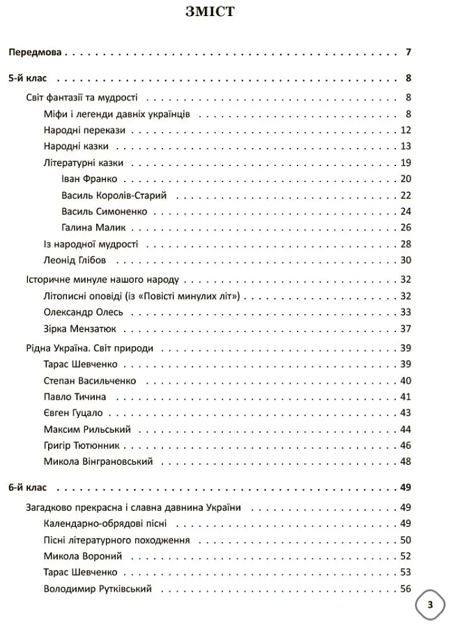 Змішане навчання. Українська література. 5-9 класи. Посібник для вчителя. - Ольга Куцінко - фото 2