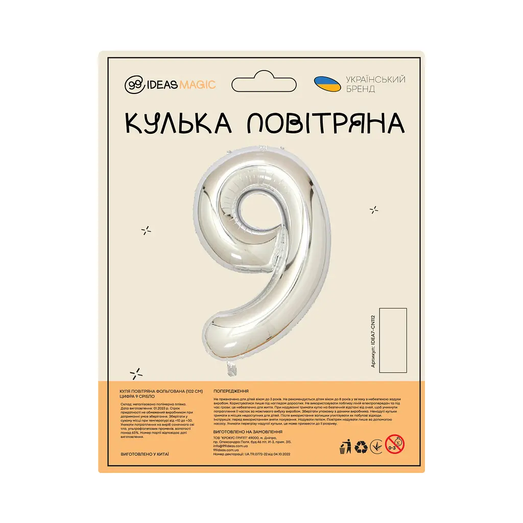Куля повітряна фольгована (102 см) Цифра 9 срібло - фото 2