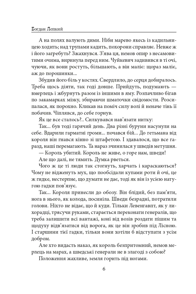 Мазепа. З-під Полтави до Бендер. Казка мого життя - Богдан Лепкий - фото 5