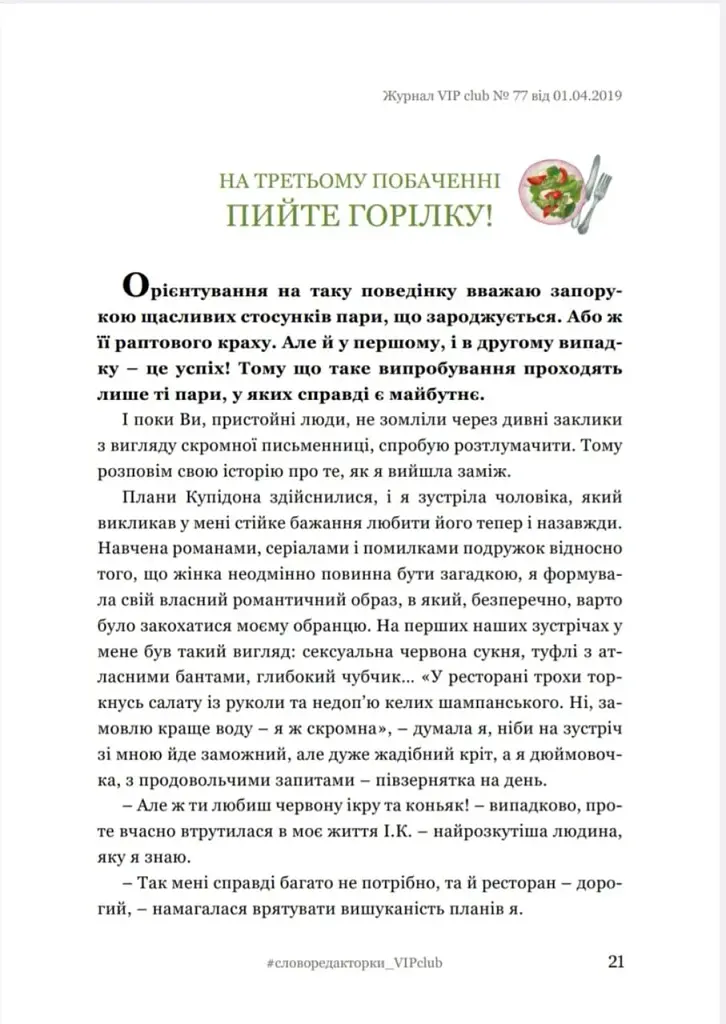 Відчуйте цукор моменту. Публічний щоденник головної редакторки - фото 3
