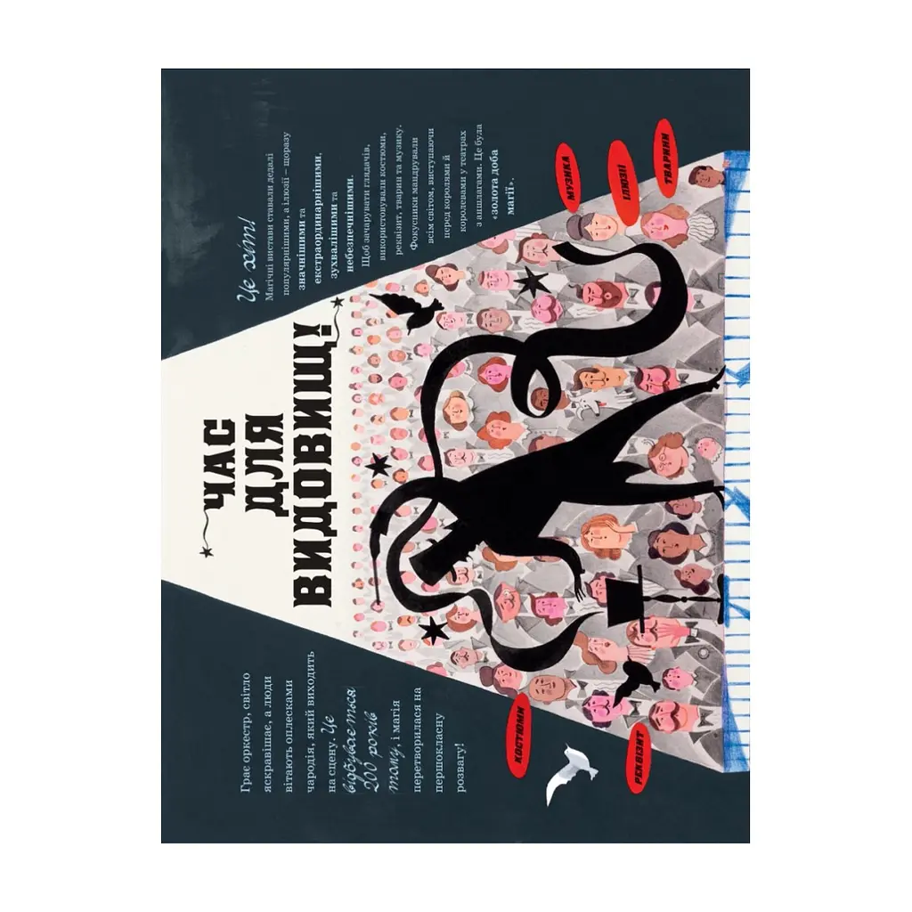 Книга Дивовижні фокусники - Лідія Коррі Yakaboo Publishing (9786178222123) - фото 9