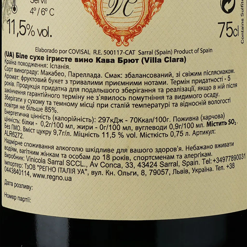 Вино игристое Villa Clara Cava Brut, белое, сухое, 11,5%, 0,75 л (АLR6272) - фото 3