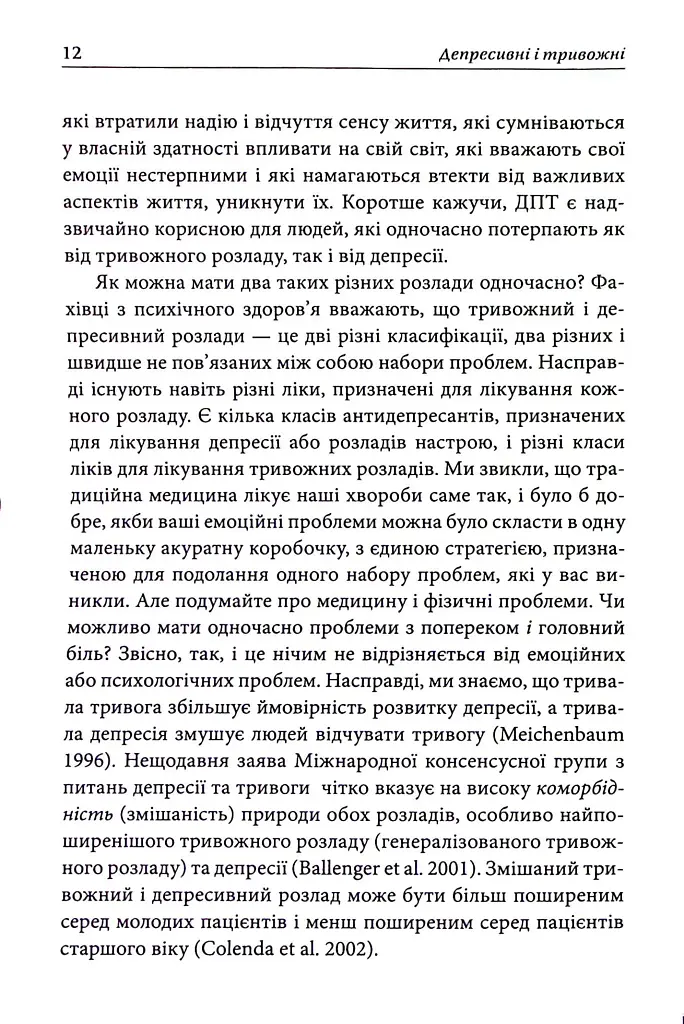 Депресивні і тривожні. Діалектична поведінкова терапія. Робочий зошит - фото 8