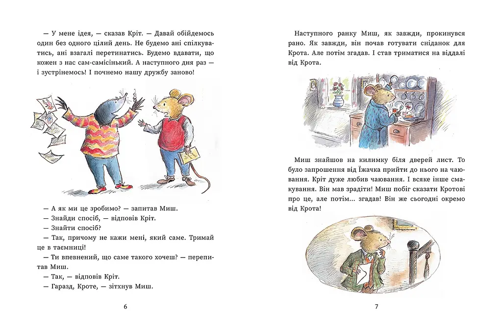 Мышь и Крит начинают заново - Джойс Данбар (557917) - фото 3