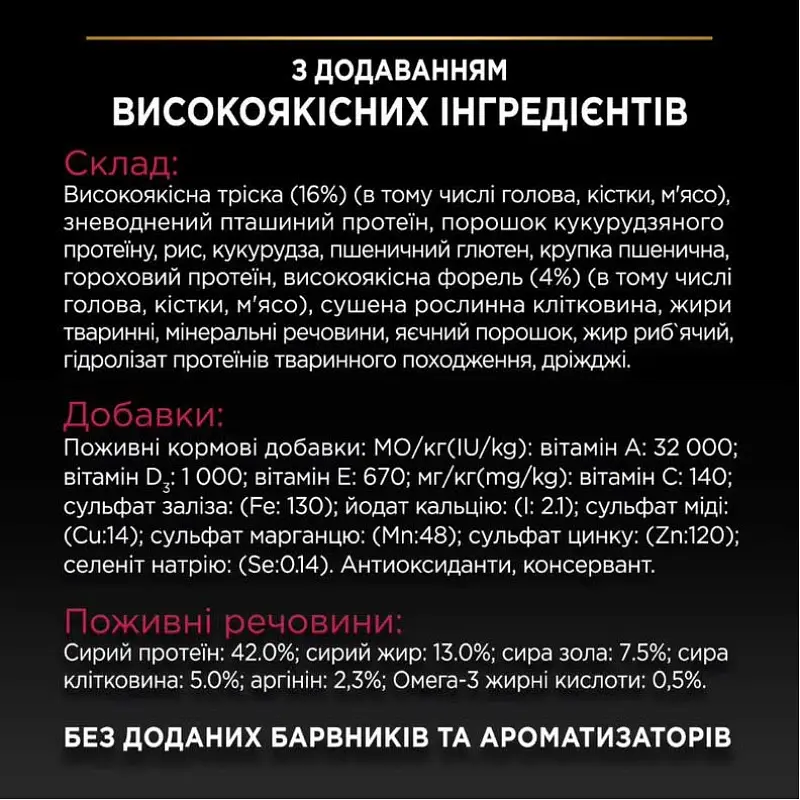 Сухий корм для стерилізованих котів Purina Pro Plan Sterilised з тріскою та фореллю 1.5 кг 12514620 - фото 4