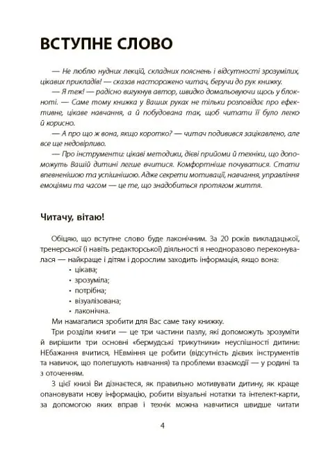 Навчання без стресу, або Як не плакати над домашнім завданням - Тетяна Бондар - фото 3