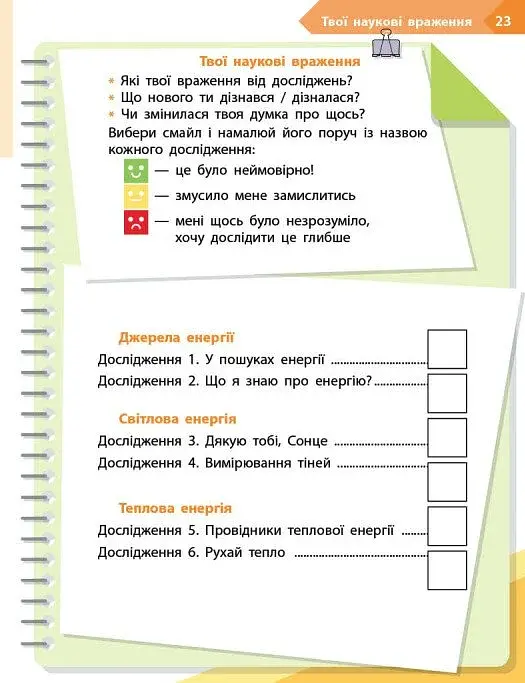 STEM-Старт. 2 клас. Фізична наука. Робочий зошит - фото 8