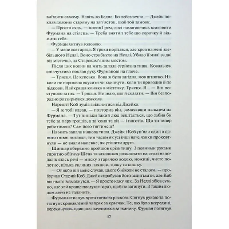 Книга Ім'я вітру - Патрік Ротфусс КСД (9786171500112) - фото 10
