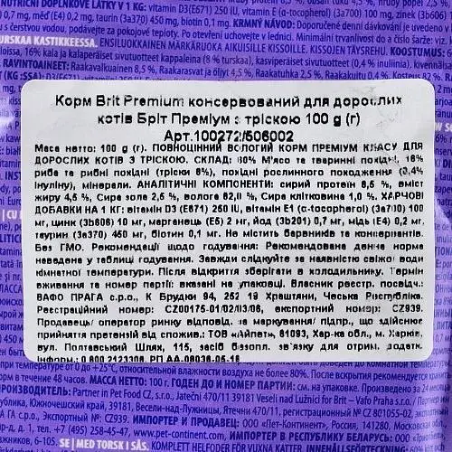 Вологий корм Brit Premium Cat Pouch для котів з тріскою 100 г - фото 4