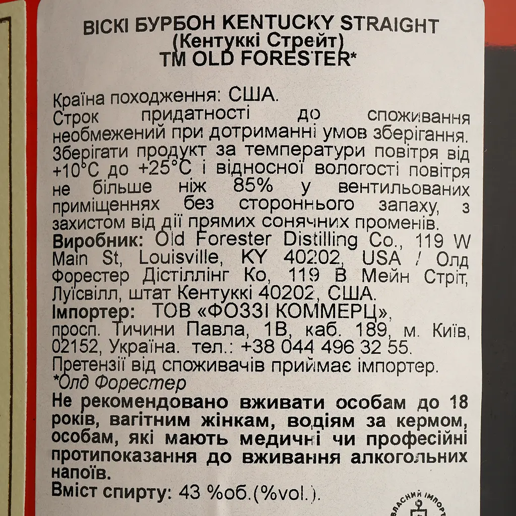 Виски Old Forester 86 proof 43% 1 л (809808) - фото 5