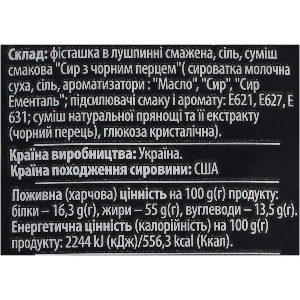 Фісташка Almond смажена солона з чорним перцем 150 г - фото 3