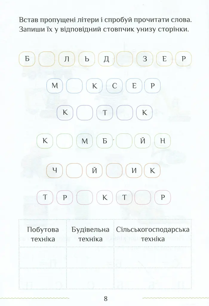 Я досліджую світ. Зошит-практикум. Частина 2. 1 клас - фото 9