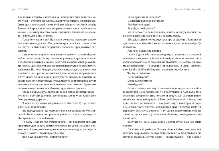 Будуйте. Нетиповий посібник для створення значущих речей - фото 3