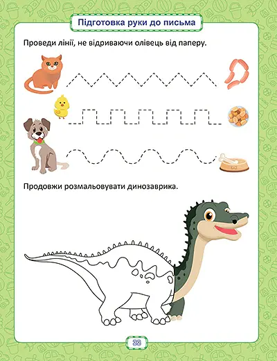 Розумна дитина. Я знаю як! 3-4 роки. Логіка. Математика. Готуємо руку до письма. Розвиток мовлення - Олена Чала - фото 7