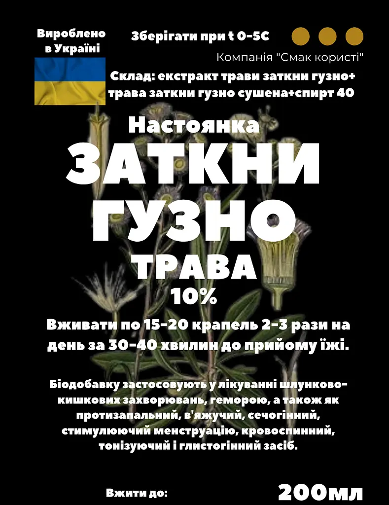 Настоянка на траві заткни гузно мелколепетсник канадський 200 мл - фото 3