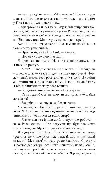 Гра світла - фото 19