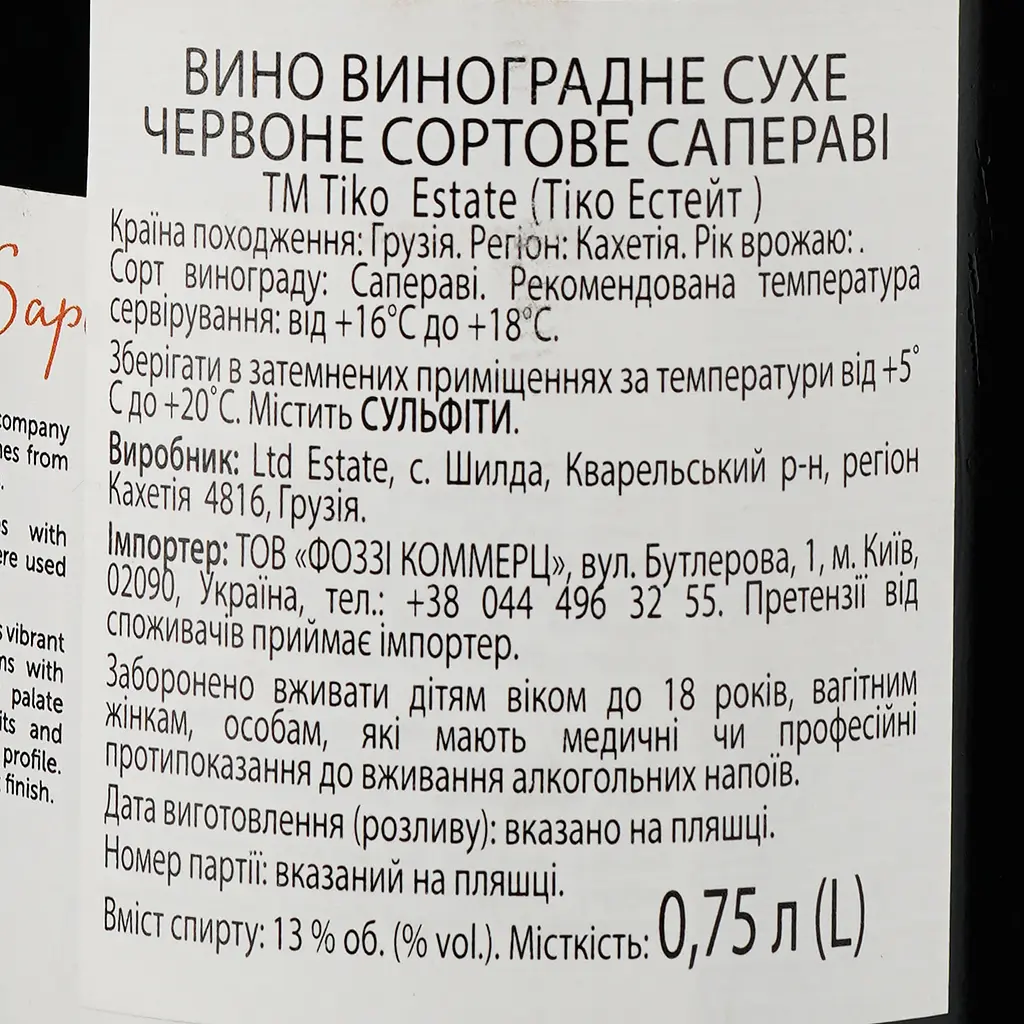 Вино Tiko Estate Saperavi red 2019, червоне, сухе, 0,75 л (891523) - фото 3