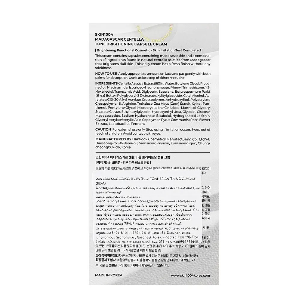 Крем для обличчя SKIN1004 Madagascar Centella Tone Brightening Capsule Cream 75 мл (8809576261615) - фото 3