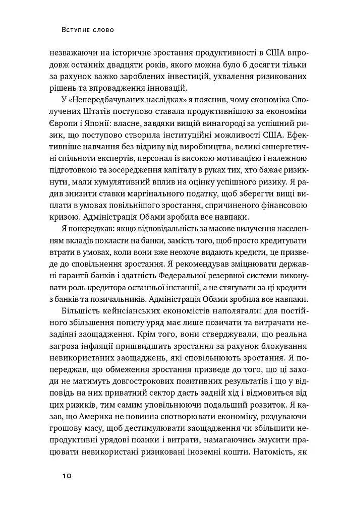 Рівні серед нерівних. Як добрі наміри знищують середній клас - фото 5
