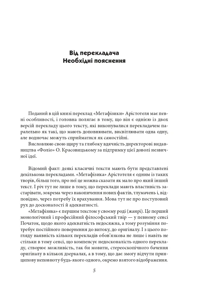 Метафізика - Аристотель - фото 5