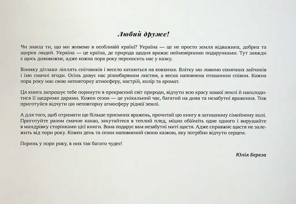 Поринь у пори року - Олександра Трегулова - фото 2
