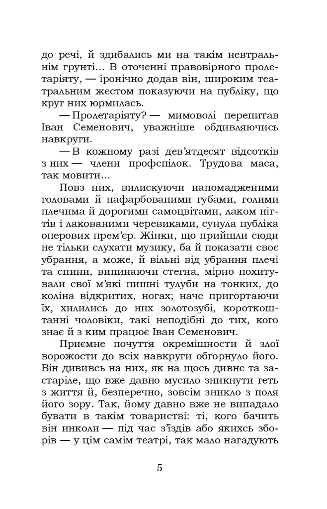 Недуга - фото 4