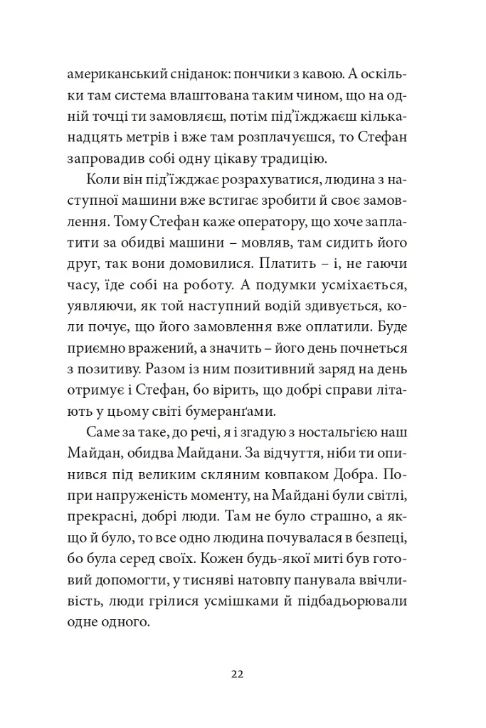 Щось зі мною не так - Андрій Любка - фото 20