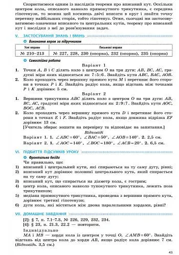 Геометрія. 8 клас. Розробки уроків - Л. Кушнір - фото 6