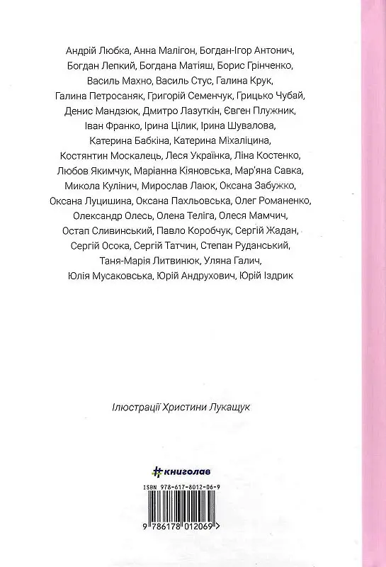 Книга Love. Составительница - Екатерина Бабкина (#книголов) - фото 2