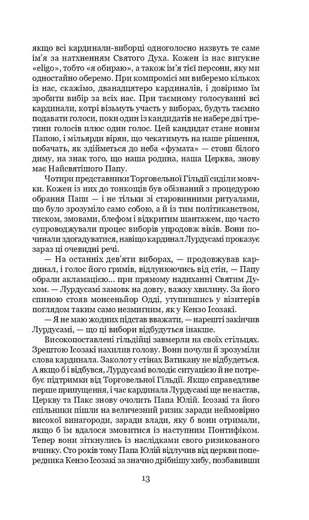 Схід Ендіміона - фото 6